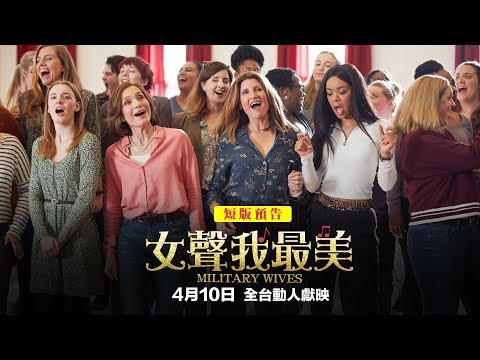 04/10【女聲我最美】唱出心聲版預告│真人真事改編 ！ 她們用歌聲，感動全世界！