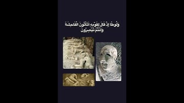 قرآن كريم |{ ولوطا إذ قال لقومه أتأتون الفاحشة وأنتم تبصرون }| (قوم لوط) | القارئ :إسلام صبحي |💜💜