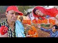 TILDIYO CHALYO SASRE SASU KO HUA DENGU सासू ग हुयो डेंगू MURARI KI KOCKTAIL| RAJASTHANI COMEDY|