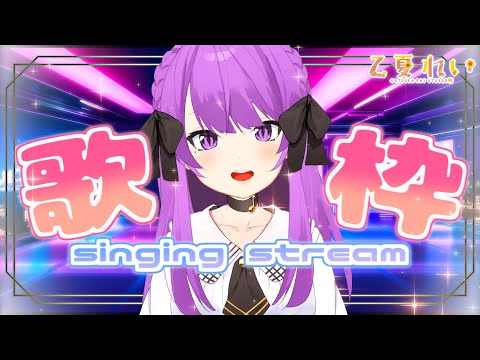 【歌枠/Karaoke】元アイドルのシングルマザーVtuberが歌います🎤✨初見さん大歓迎✨❤I am a former idol and single mom Vtuber.【JP Vtuber】