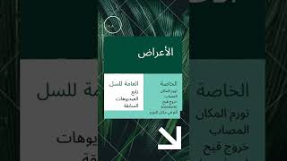 السلام عليكم ?فيديو 3 من سلسلة مرض السل ?موضوع اليوم: سل العقد اللمفاوية tuberculose ganglionnaire