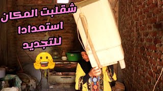 الروتين النهارده تاااريخي يافندم ? شقلبت البيت وخليته مدعكه?امي بتقولي مش هتلحقي بس انا ادها?