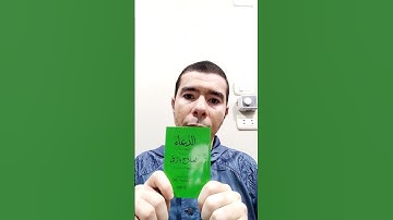 كتيب الدعاء ويليه العلاج بالرقى من أشهر الكتب في الرقية الشرعية.