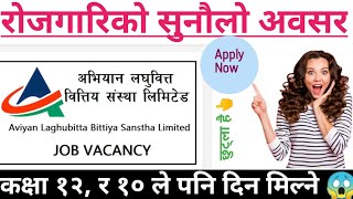 aviyan laghubitta vacancy 2080 || job vacancy in nepal || lok sewa aayog vacancy 2080