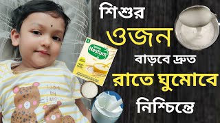 Weight Gaining Food For Babies || Weight Gaining Cerelac Recipe (Bengali)