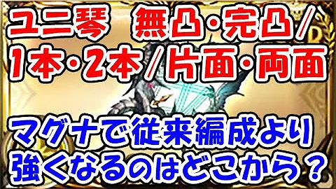 グラブル 無凸 並べる
