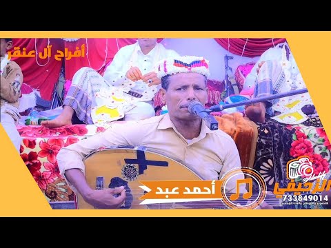 أحمد عبد جيت متاخر ضنيني أفراح آل عنقر دير المحنب 
