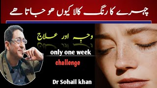 chehra  kala kyu ho jata hai | chehra kala padne ka karan | rang kala hone ki wajah  |dr sohail khan