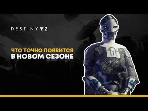 Video: Nový Sezónny Obsah Destiny 2 Vyzerá Strašne Podobne Ako Bitka