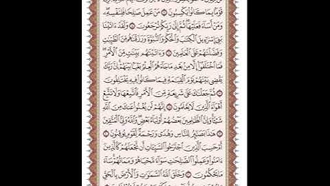 ص 500 القرآن الكريم صفحات بصوت المنشاوي نسخة الإذاعة