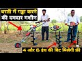 गड्ढा खोदने की मशीन Post Hole Digger | Earth Auger Machine | price & Review in india | Soil Digger