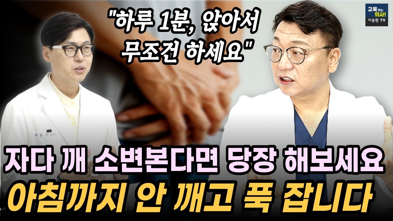 이것을 매일 먹었더니 전립선이 회춘했어요. 야간뇨. 잠자다가 소변 때문에 깬다면 이것부터 하세요.