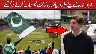 Prime Minister Imran khan’s Son Suleman Khan Supports Pakistan Cricket Team