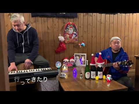 恋人がサンタクロース / 松任谷由実 / （cover）