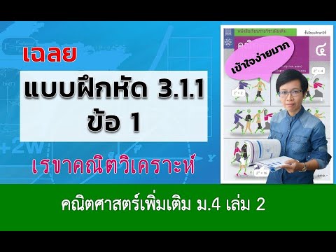 3.1.1 ข้อ 1 | เฉลยแบบฝึกหัด 3.1.1 เรขาคณิตวิเคราะห์ ม.4 | ครูปุ๋ย PowerMath