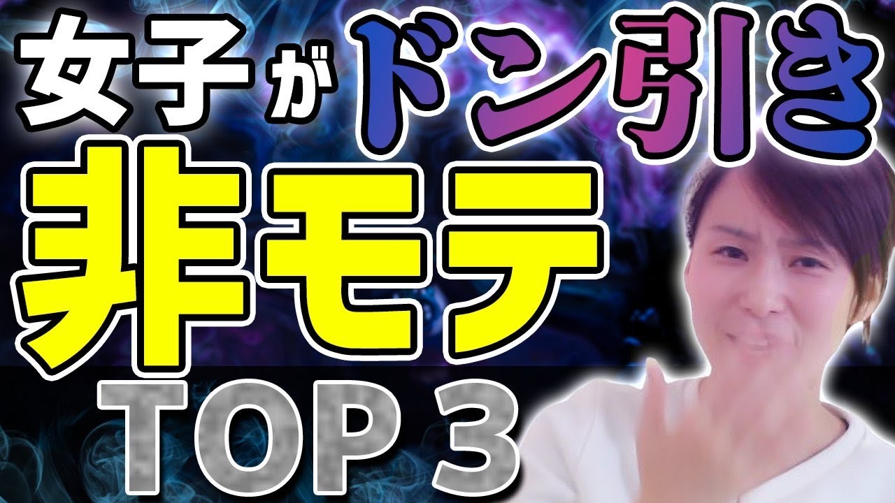 【婚活×モテ】一生モテない非モテ男の特徴