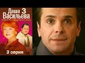 Даша Васильева. Любительница частного сыска 3 сезон 3 серия