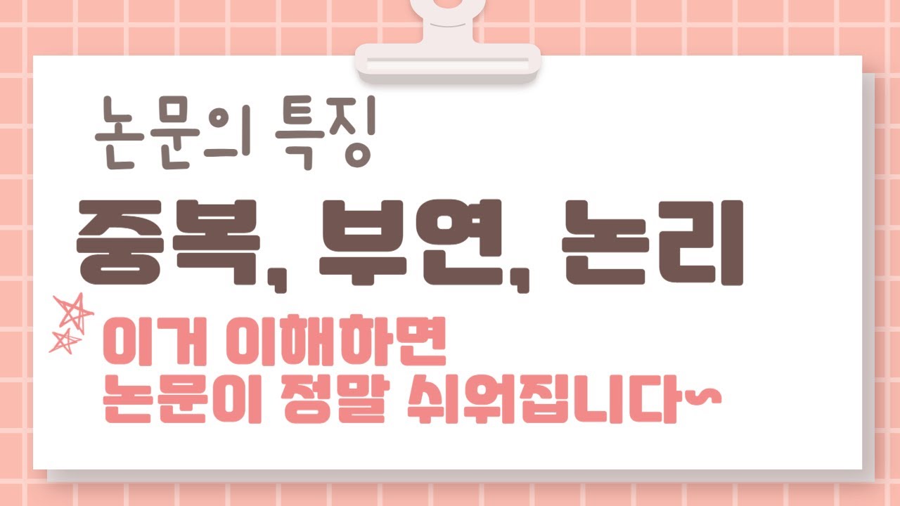 논문 특징 설명하다가 막판에 김소장 열받음