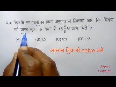 Alligation & Mixture ( मिश्रण ) Part 2 || For -  Railway NTPC, Group D, SSC , MTS , UPTET