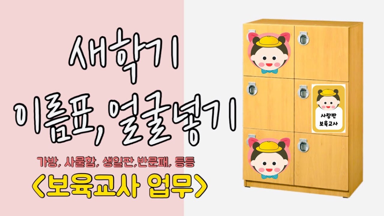 어린이집새학기/환경판준비/아이얼굴넣기작업