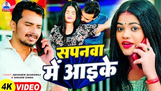  Singh Bhojpuri Song Bhardwaj सपनव म आइकSapanwa Mein Aaieke