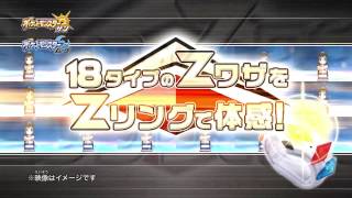 【公式】ポケットモンスター　サン・ムーン　ＺワザをＺリングで体感！ Vol. 2