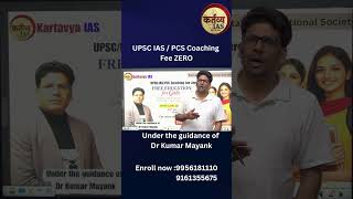 UPSC IAS PCS Coaching Fee ZERO || #upscpreparation #kartavyaias #iasprelims