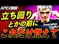 【Apex解説】戦闘時の立ち回り方とか学ぶ前にこれだけ覚えて!意識すれば確実に勝率があがる○○を海外プロImperialHalのプレイから学ぶ