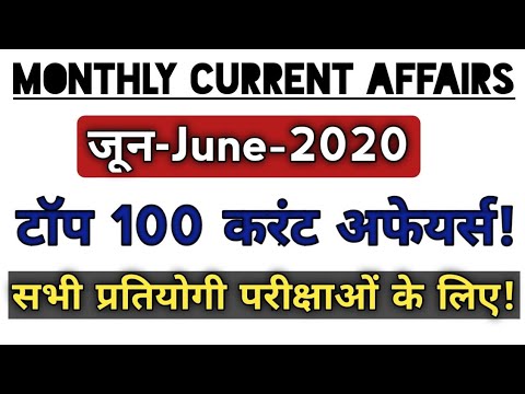 Current Affairs June 2020 | Top 100 Current Affairs Of 2020 | पूरे मई महीनें का करंट अफेयर्स |
