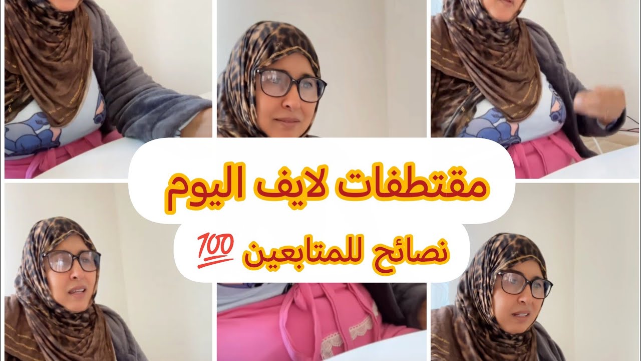 مقتطفات لايف الشرقاوية 📣💯 
