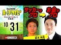 【#SKHT】サッカーのプロからお金のプロに！セカンドキャリアとマネーの話