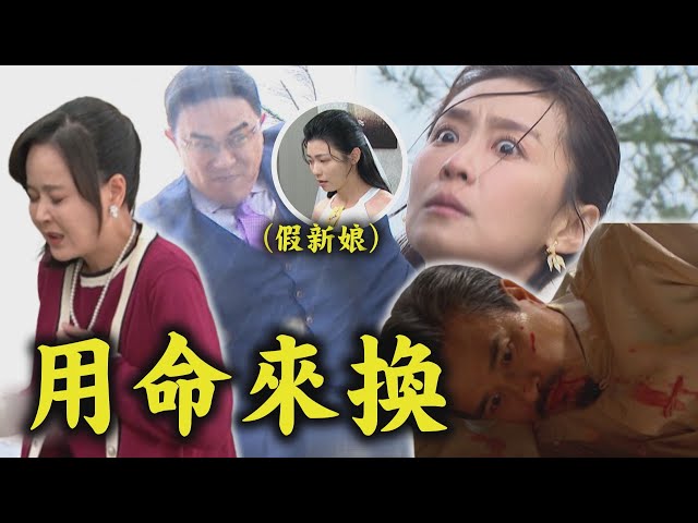 【天道】EP192預告 報應啦!靜玉當眾吼素媛"你是假的"玲鳳狂巴蕊.清波終於發威 晴天被朝遠綁架刺傷重仁做法吐血兩人GG惹?! | 完全娛樂