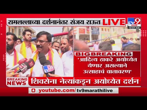 Sanjay Raut | 'बृजभूषण आणि आमची मैत्री मात्र राजविरोधातील भूमिकेशी संबध नाही'-tv9