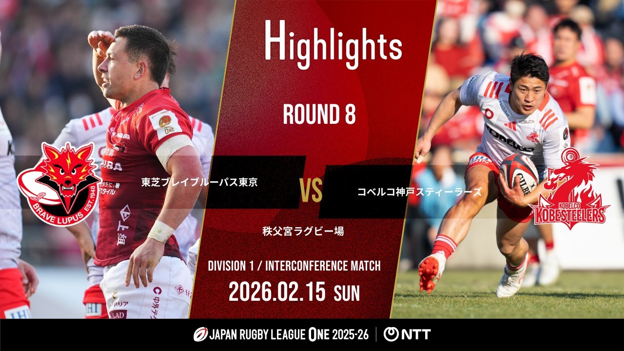【公式ハイライト】 BL東京 vs 神戸S｜NTTリーグワン2025-26 D1 第8節｜2026/2/15