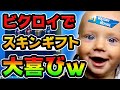 ギフトをかけて暴言小学生とデュオにいった結果ｗｗキャリーできたら好きなスキンギフト！【FORTNITE】