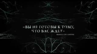 Ведьма из Блэр Новая глава 2016 http://kinozadrot.club Ведьма из Блэр Новая глава 2016 http://kinozadrot.club