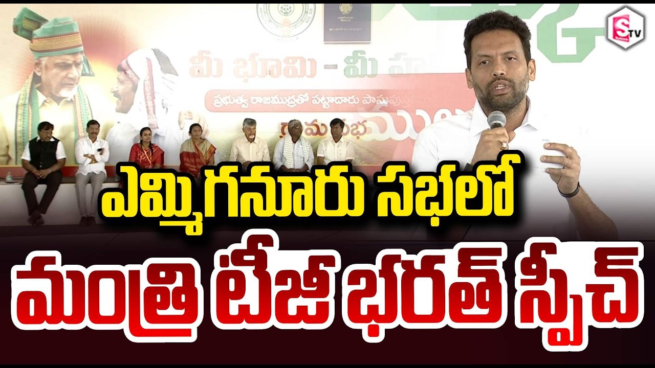 Minister TG Bharat's Speech At the Yemmiganur Meeting | CM Chandrababu |