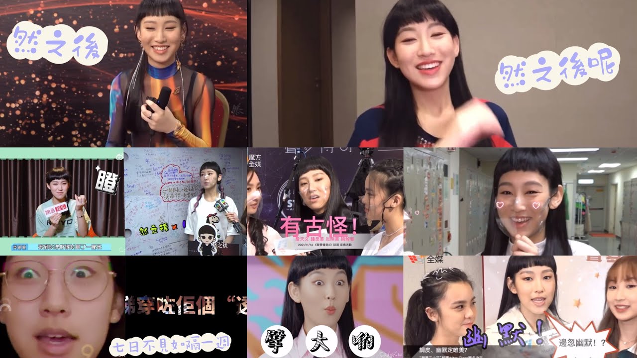 Gigi炎明熹之然之後咁然之後呢…七日不見如隔一週~係幽默~非常之震驚！順其自然啦~知足常樂~不愧真話的清高|搞笑理論|搞笑瞬間表情&金句合集(2)