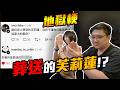 葬送的芙莉蓮地獄梗！信徒玩Minecraft可以吃豬肉嗎？！｜地獄梗圖系列【黑羽 凱洛】