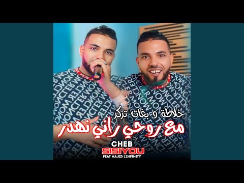 مع روحي راني نهدر  مع روحي راني نهدر
