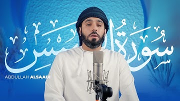 تلاوة خاشعة ومؤثرة لسورة الشمس | عبدالله السعدي