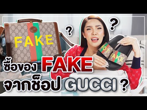 วีดีโอ: Gucci เป็นของ Luxottica หรือไม่?