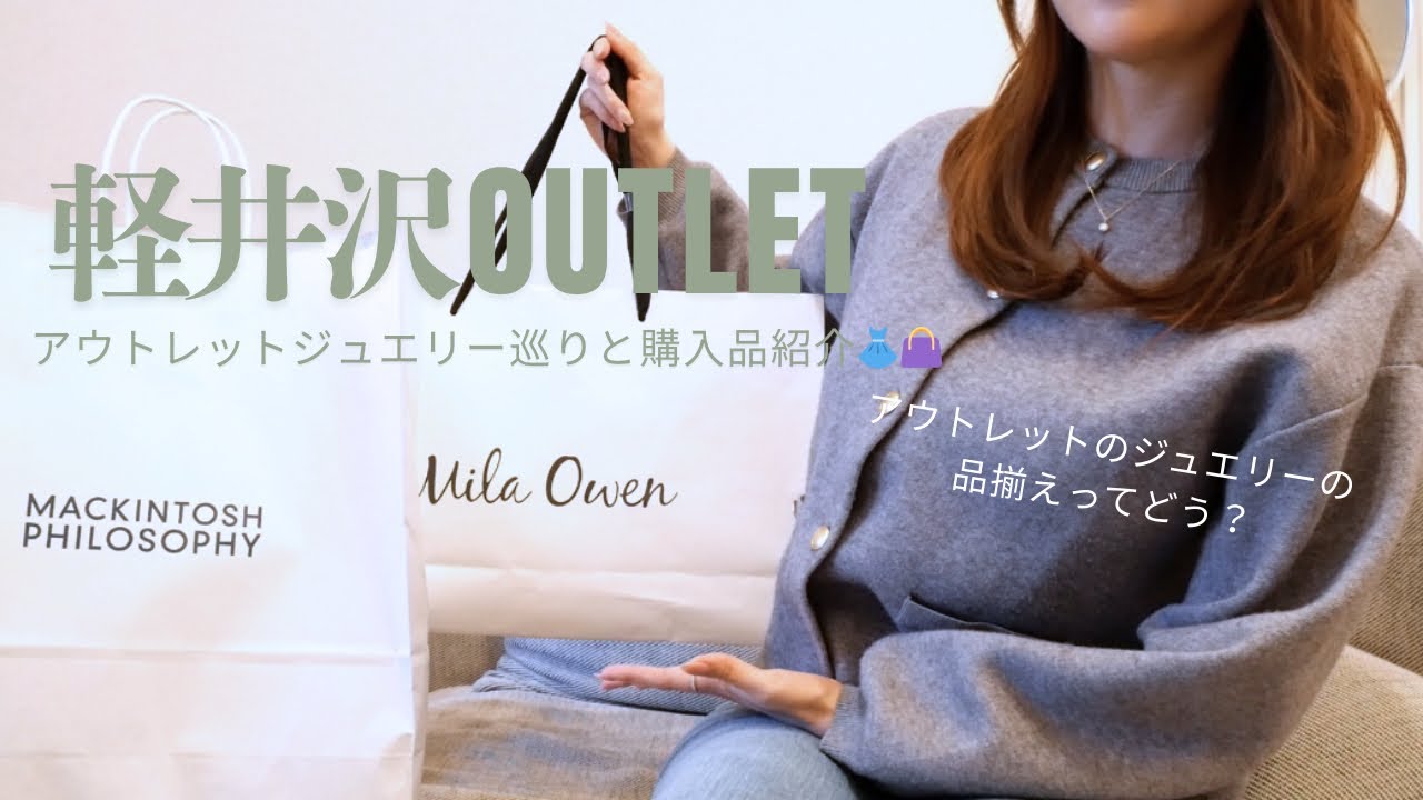 軽井沢アウトレットジュエリー巡り＆購入品紹介💎値引き率や品揃えはどう？