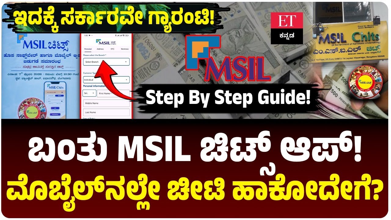 How To Invest In MSIL Chits App? ಇದಕ್ಕೆ ಸರ್ಕಾರವೇ ಗ್ಯಾರಂಟಿ, ಮೊಬೈಲ್‌ನಲ್ಲೇ ...