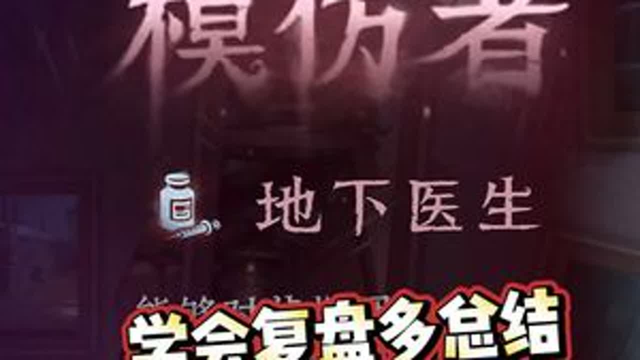 震惊！右某人不知道怎么起标题！！！ #第五人格 #第五人格模仿者 #第五人格模仿者游戏 #第五人格庄园纳凉夜  #第五人格抽象的夏天