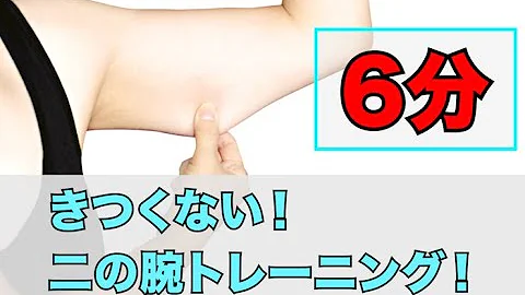 ゆうかトレ 二の腕痩せ トレーニング 細い二の腕になる おまけに背中も縞麗に