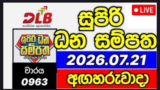 Supiri dhana sampatha 963 2026.07.21 සුපිරි ධන සම්පත Supiri dhana sampatha 963 2026.07.21 සුපිරි ධන සම්පත