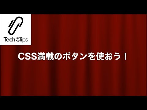 【CSS】ホバーで動くボタンを使おう！