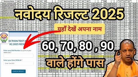 🔴 Navodaya Vidyalaya Result 2025 Released. How to Check Result Class 6th and 9th. JNVST Result 2025.