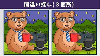 Find 3 Differences | Illustration Version #1223